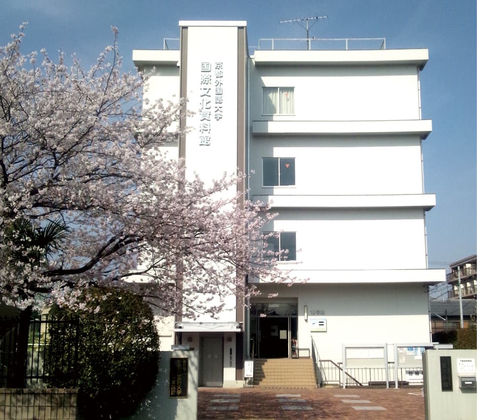 photo:Kyoto University of Foreign Studies – University Museum of Cultures
