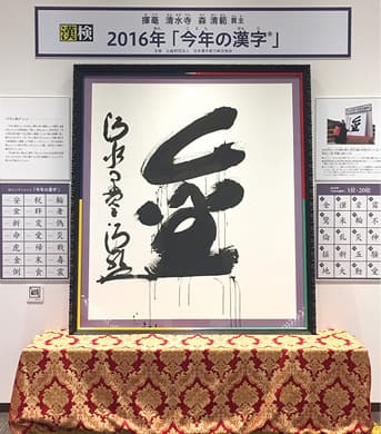 photoThis year’s kanji