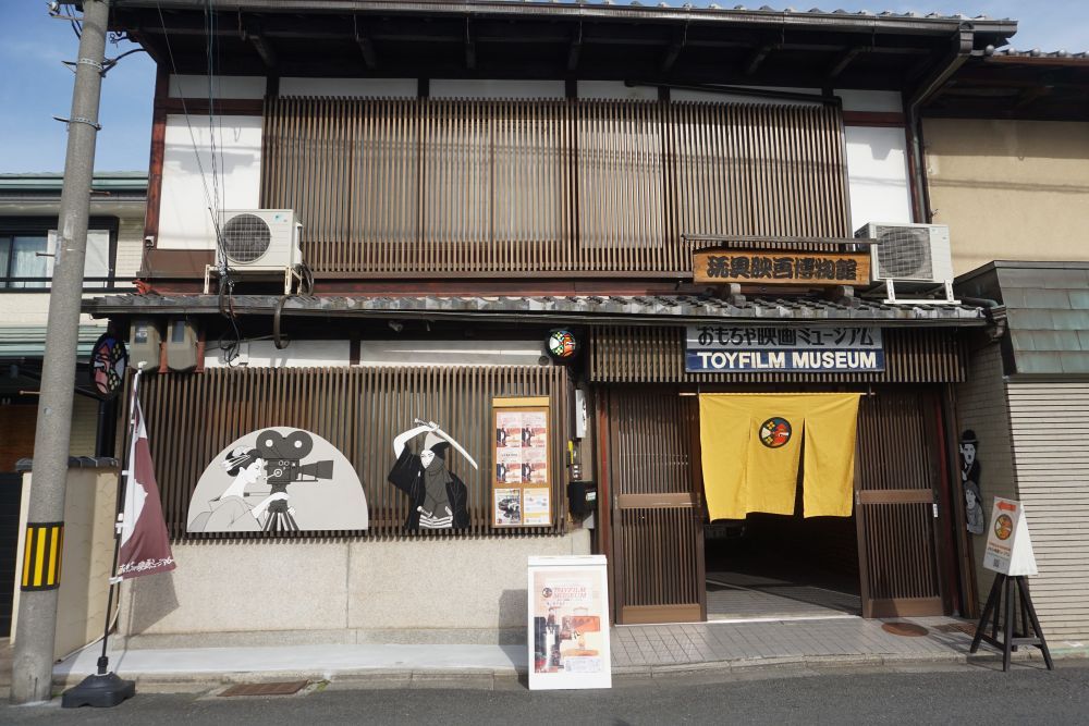 photo:Toy Film Museum